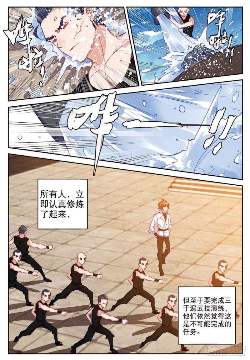 《不败战神 第二季》41姑爷的集训（下） 第6页