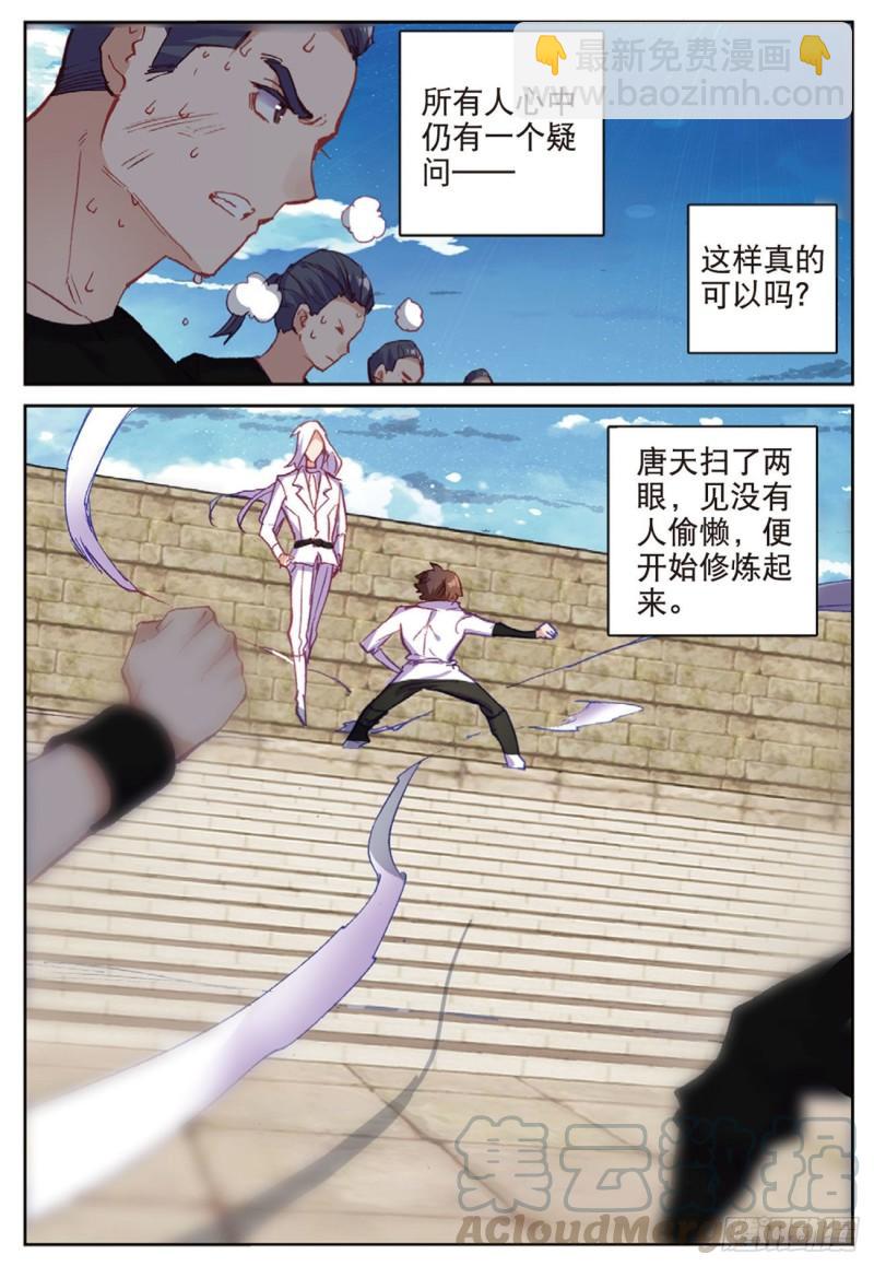 《不败战神 第二季》41姑爷的集训（下） 第7页