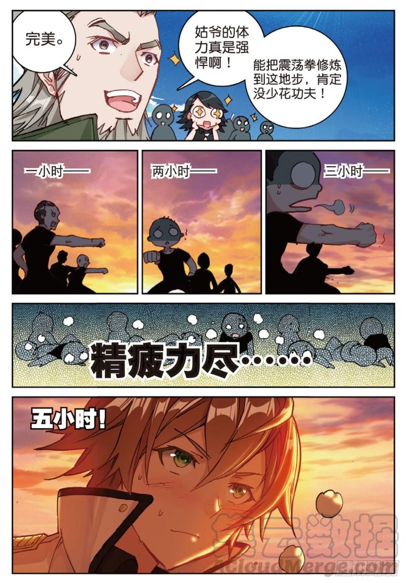 《不败战神 第二季》41姑爷的集训（下） 第9页