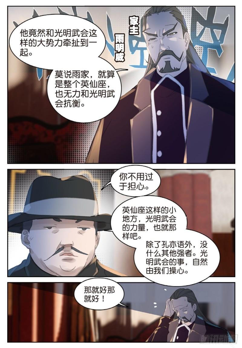 《不败战神 第二季》43雨家的挑衅（上） 第10页