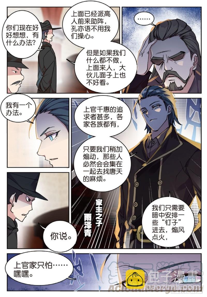 《不败战神 第二季》43雨家的挑衅（上） 第11页