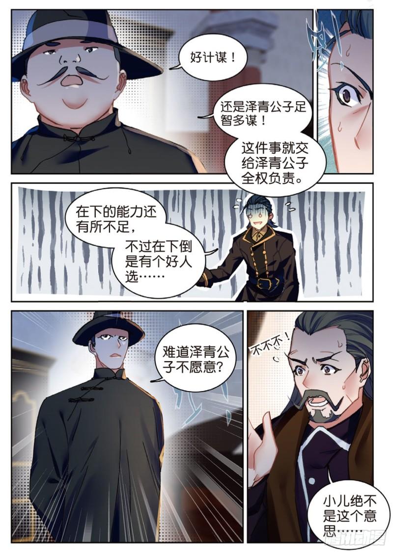 《不败战神 第二季》43雨家的挑衅（上） 第12页