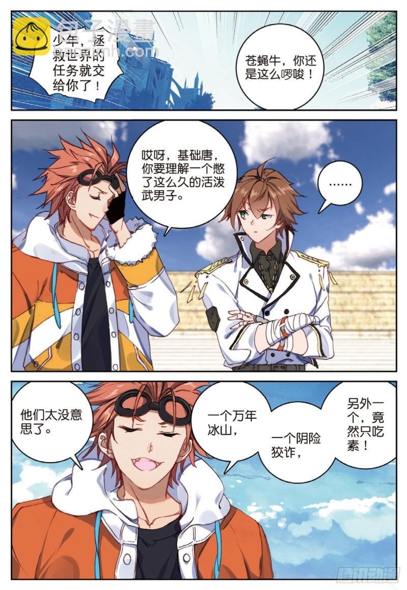《不败战神 第二季》43雨家的挑衅（上） 第2页