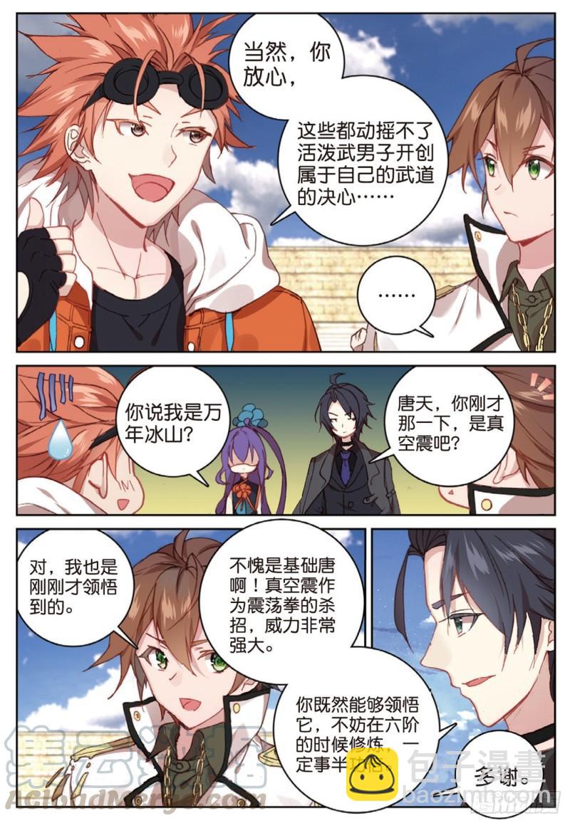 《不败战神 第二季》43雨家的挑衅（上） 第3页