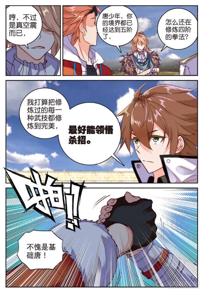 《不败战神 第二季》43雨家的挑衅（上） 第4页