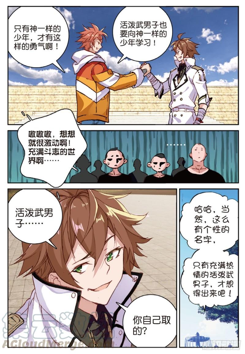 《不败战神 第二季》43雨家的挑衅（上） 第5页