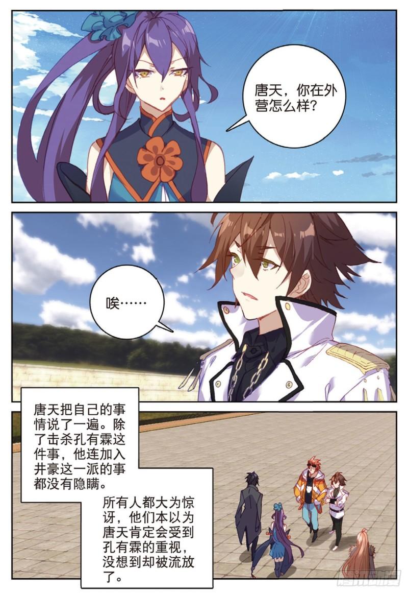 《不败战神 第二季》43雨家的挑衅（上） 第6页