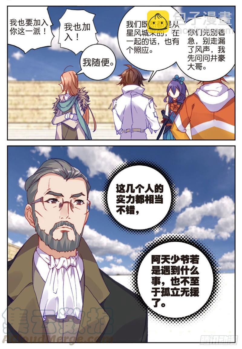 《不败战神 第二季》43雨家的挑衅（上） 第7页
