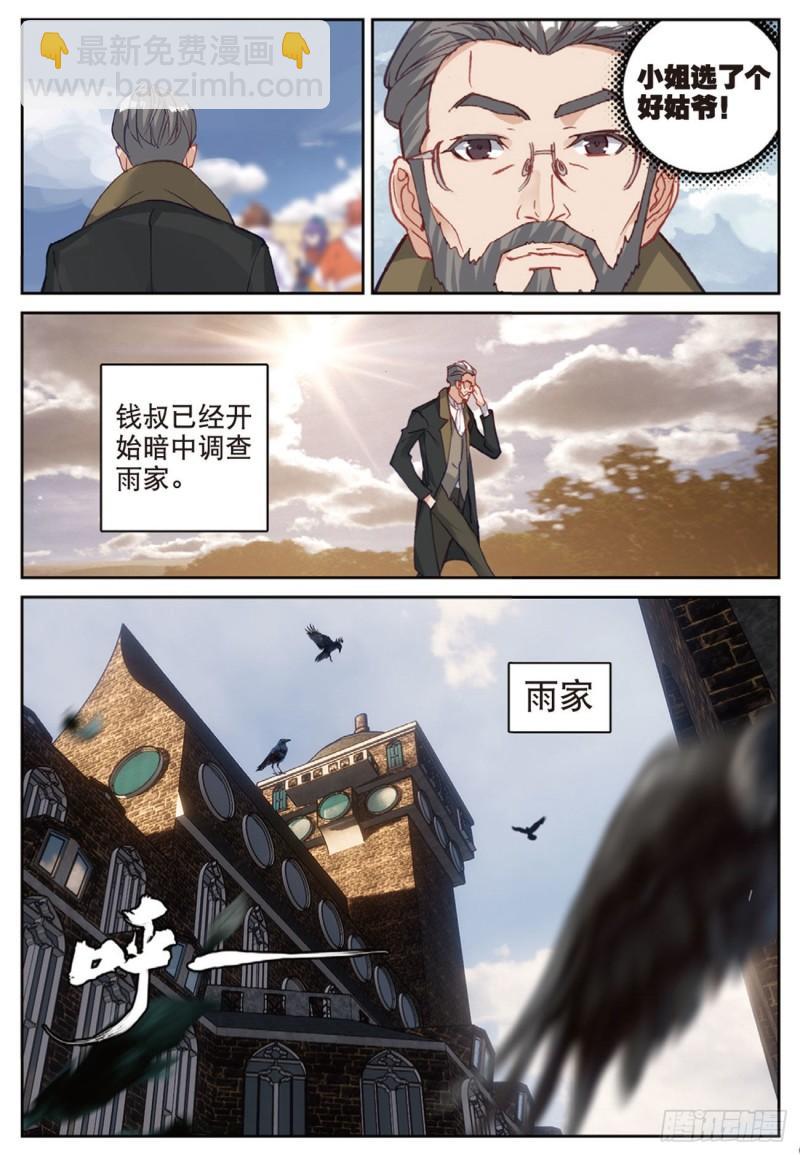 《不败战神 第二季》43雨家的挑衅（上） 第8页