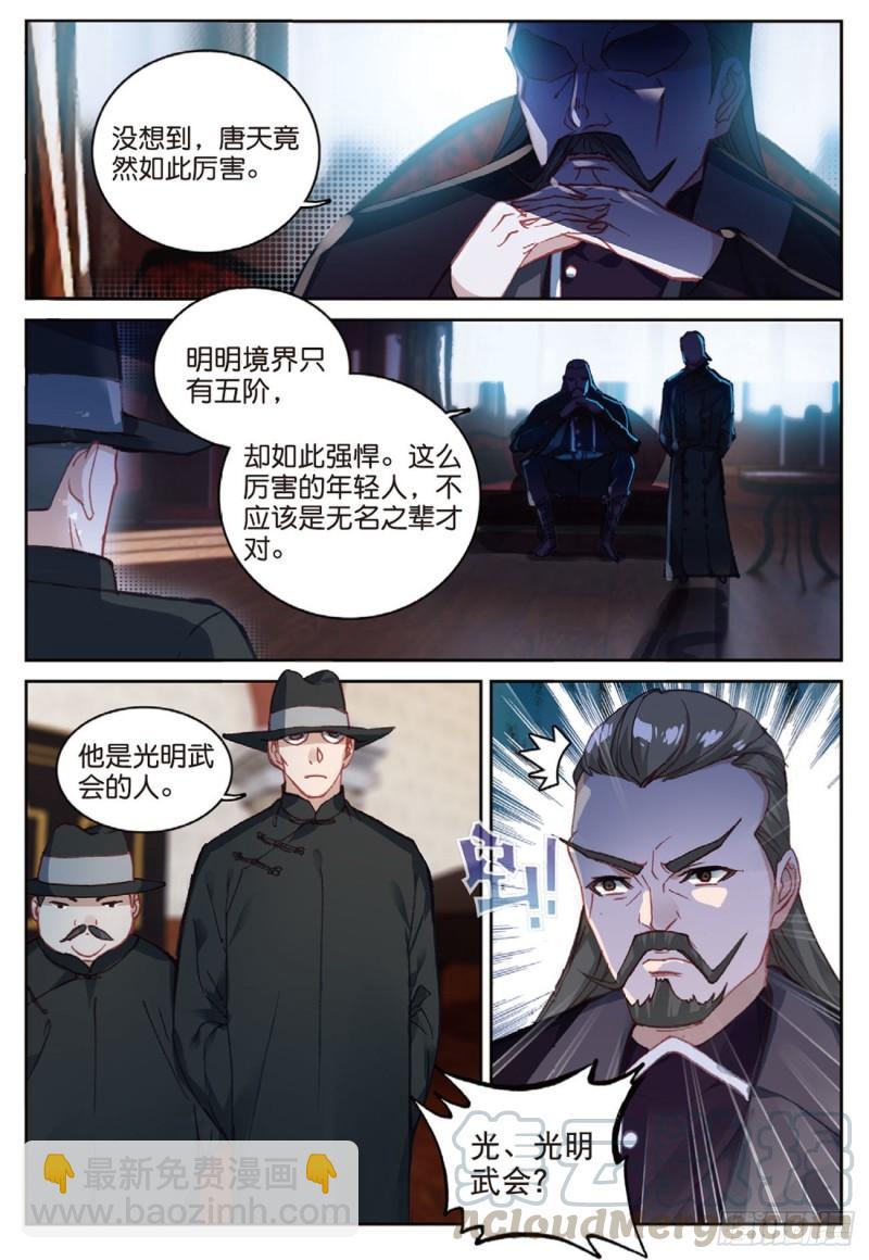 《不败战神 第二季》43雨家的挑衅（上） 第9页