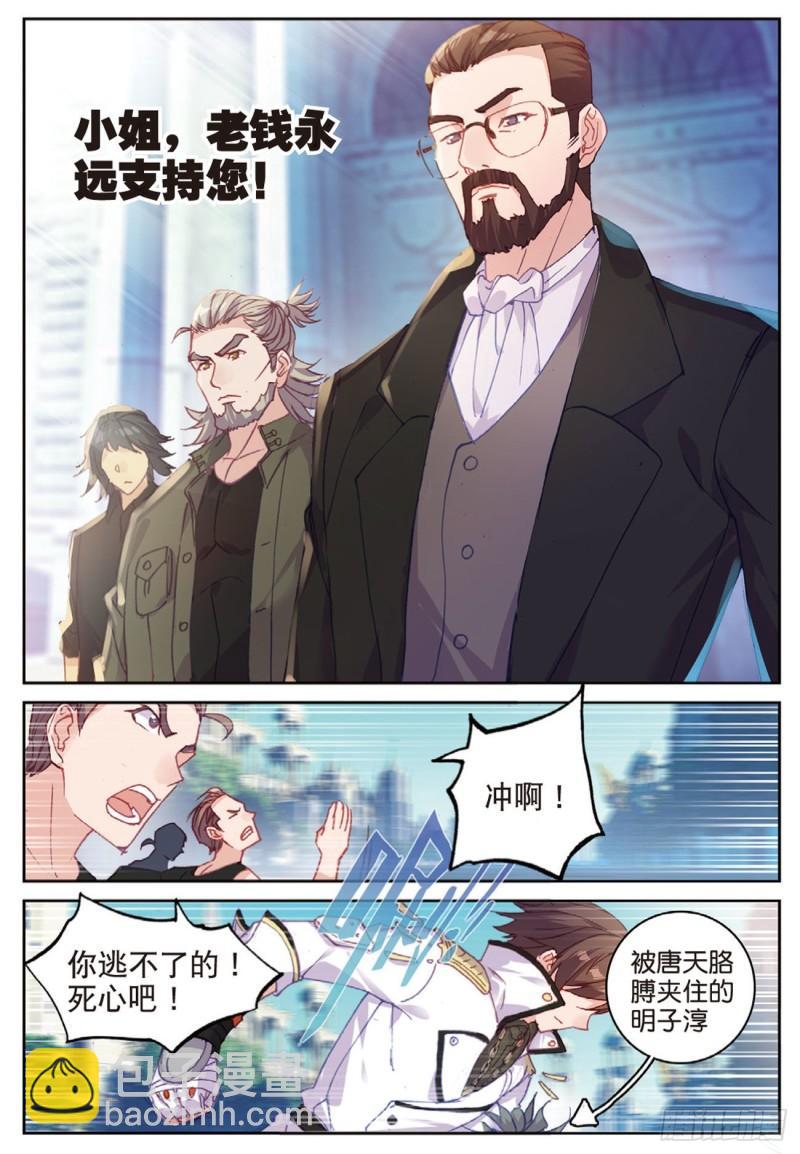 《不败战神 第二季》44塔顶上的少年（上） 第10页