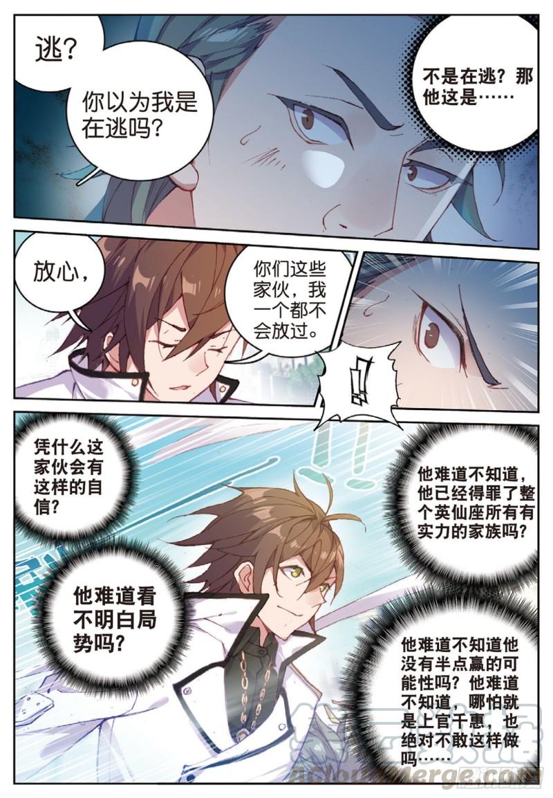 《不败战神 第二季》44塔顶上的少年（上） 第11页