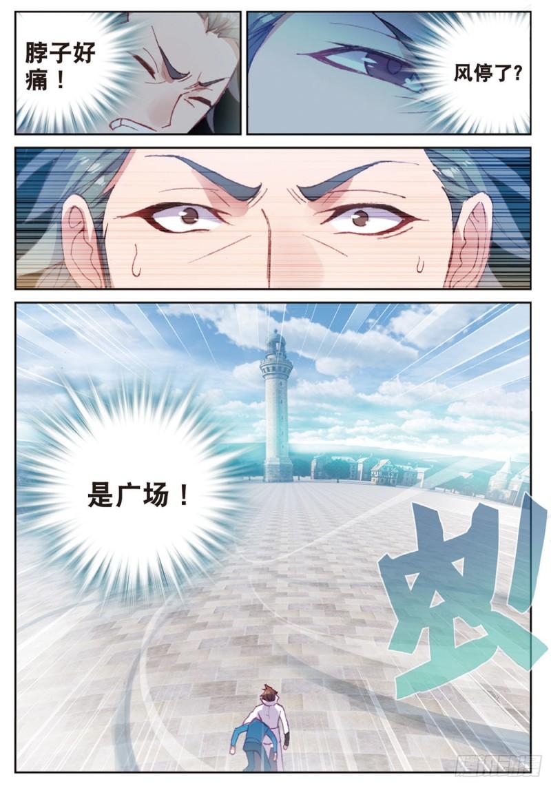 《不败战神 第二季》44塔顶上的少年（上） 第12页