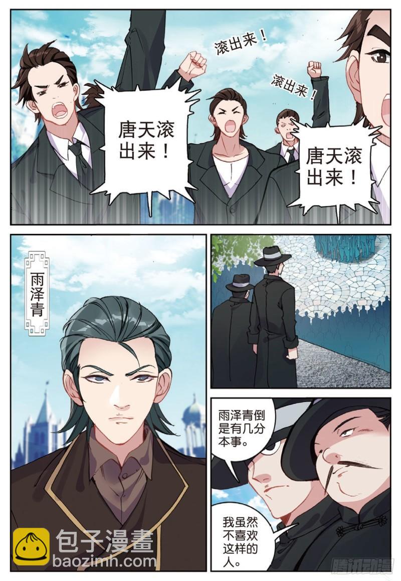 《不败战神 第二季》44塔顶上的少年（上） 第2页