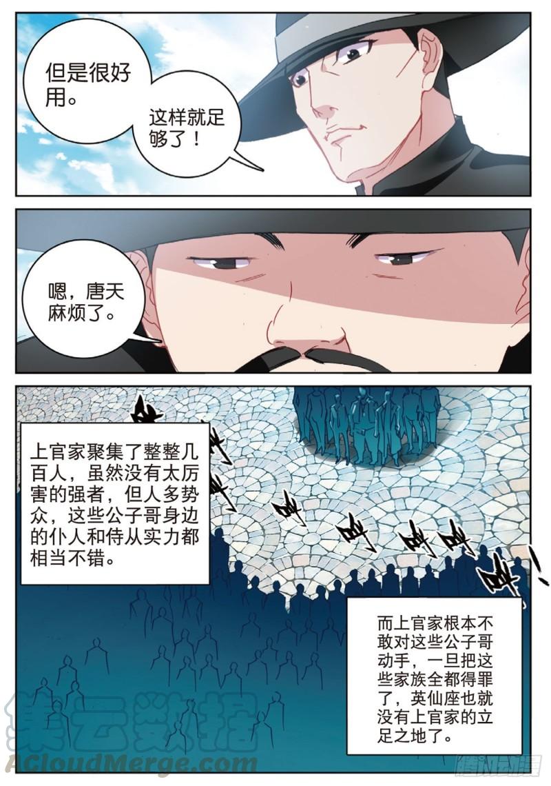 《不败战神 第二季》44塔顶上的少年（上） 第3页