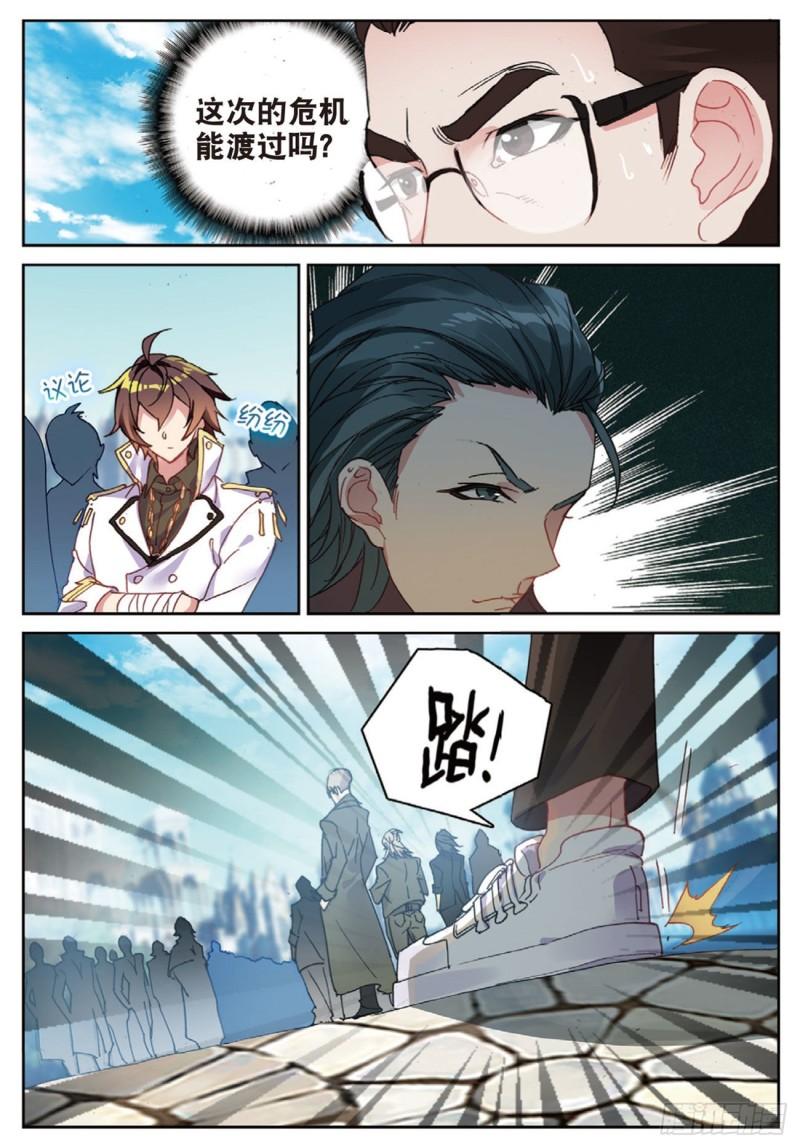 《不败战神 第二季》44塔顶上的少年（上） 第4页