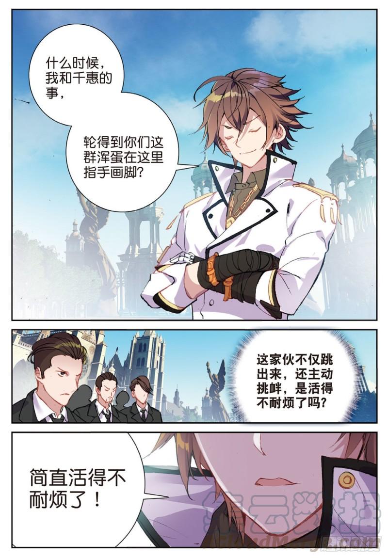 《不败战神 第二季》44塔顶上的少年（上） 第5页