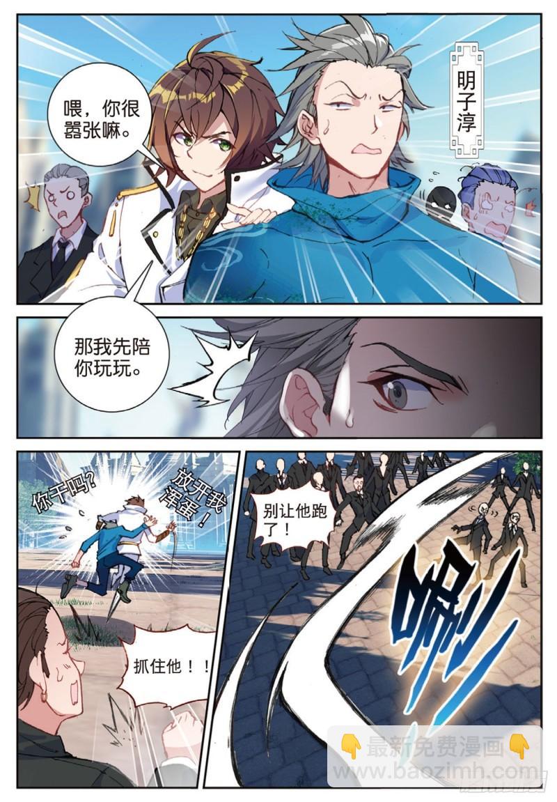 《不败战神 第二季》44塔顶上的少年（上） 第6页