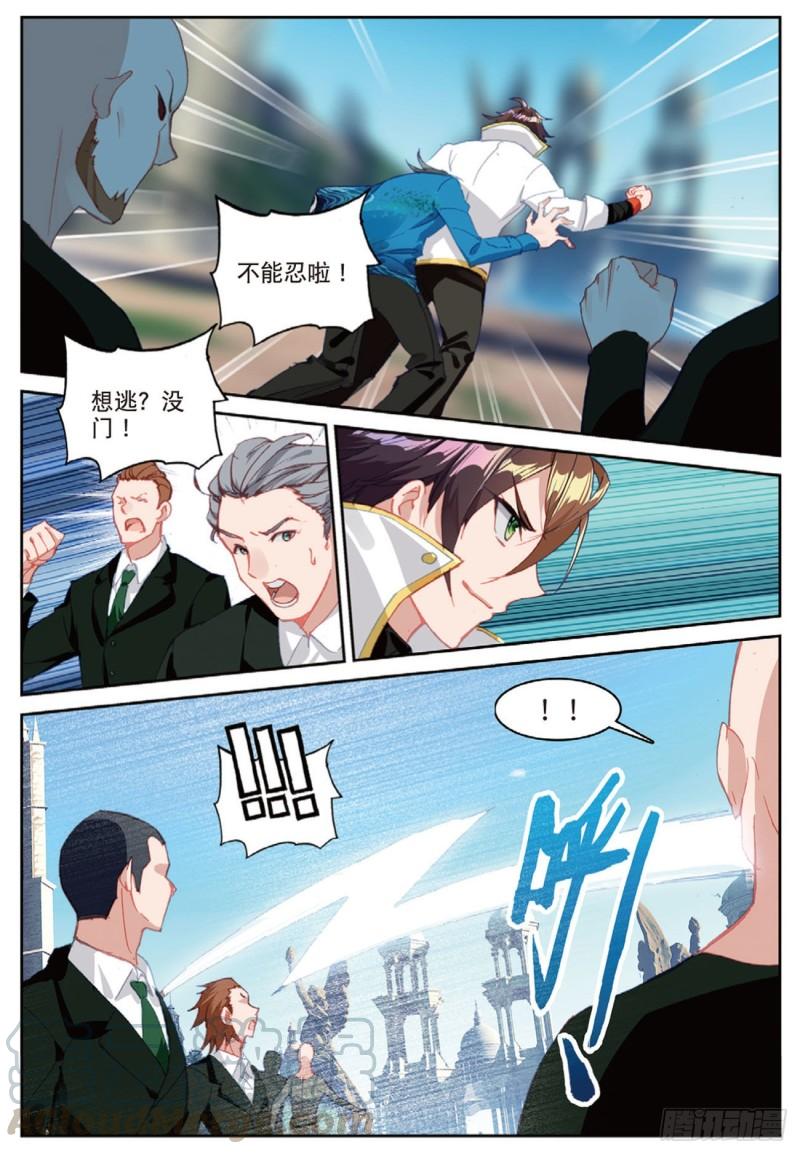 《不败战神 第二季》44塔顶上的少年（上） 第7页
