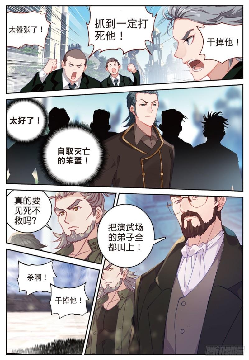《不败战神 第二季》44塔顶上的少年（上） 第8页
