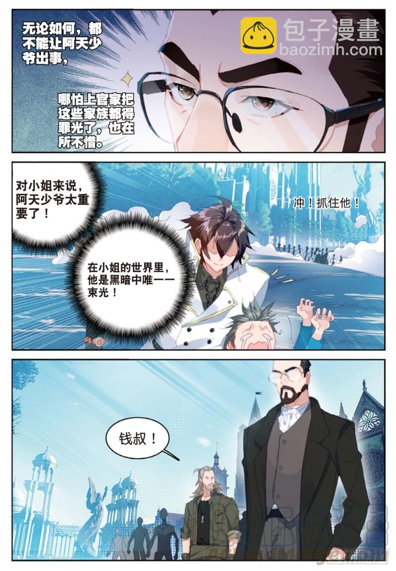《不败战神 第二季》44塔顶上的少年（上） 第9页