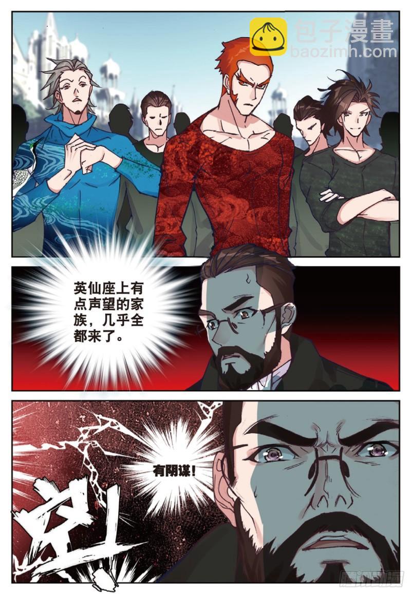 《不败战神 第二季》43雨家的挑衅（下） 第10页