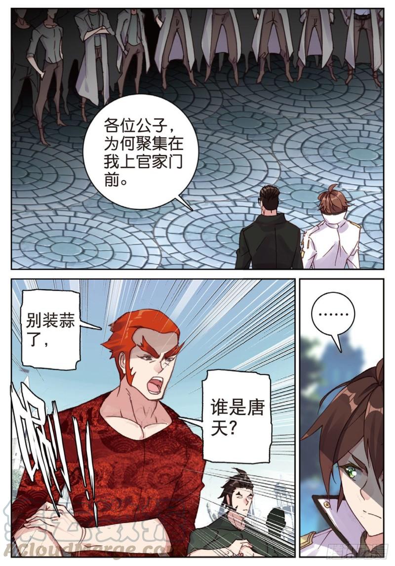 《不败战神 第二季》43雨家的挑衅（下） 第11页