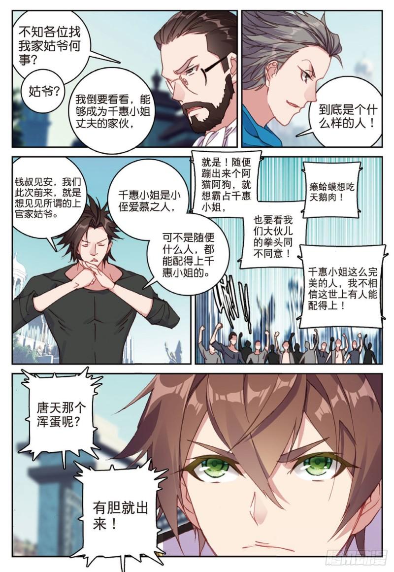 《不败战神 第二季》43雨家的挑衅（下） 第12页