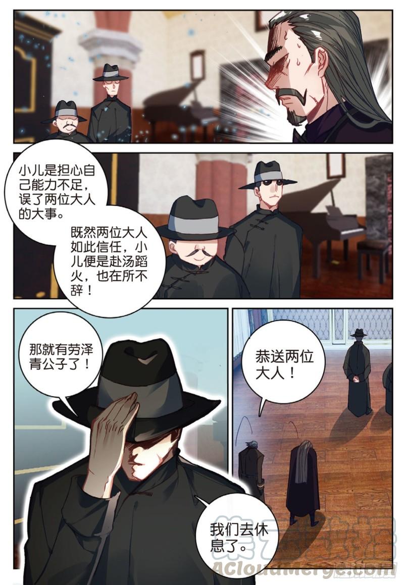 《不败战神 第二季》43雨家的挑衅（下） 第1页