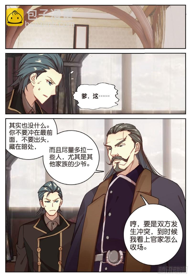 《不败战神 第二季》43雨家的挑衅（下） 第2页