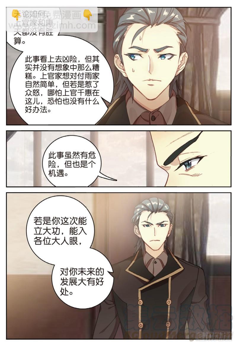 《不败战神 第二季》43雨家的挑衅（下） 第3页