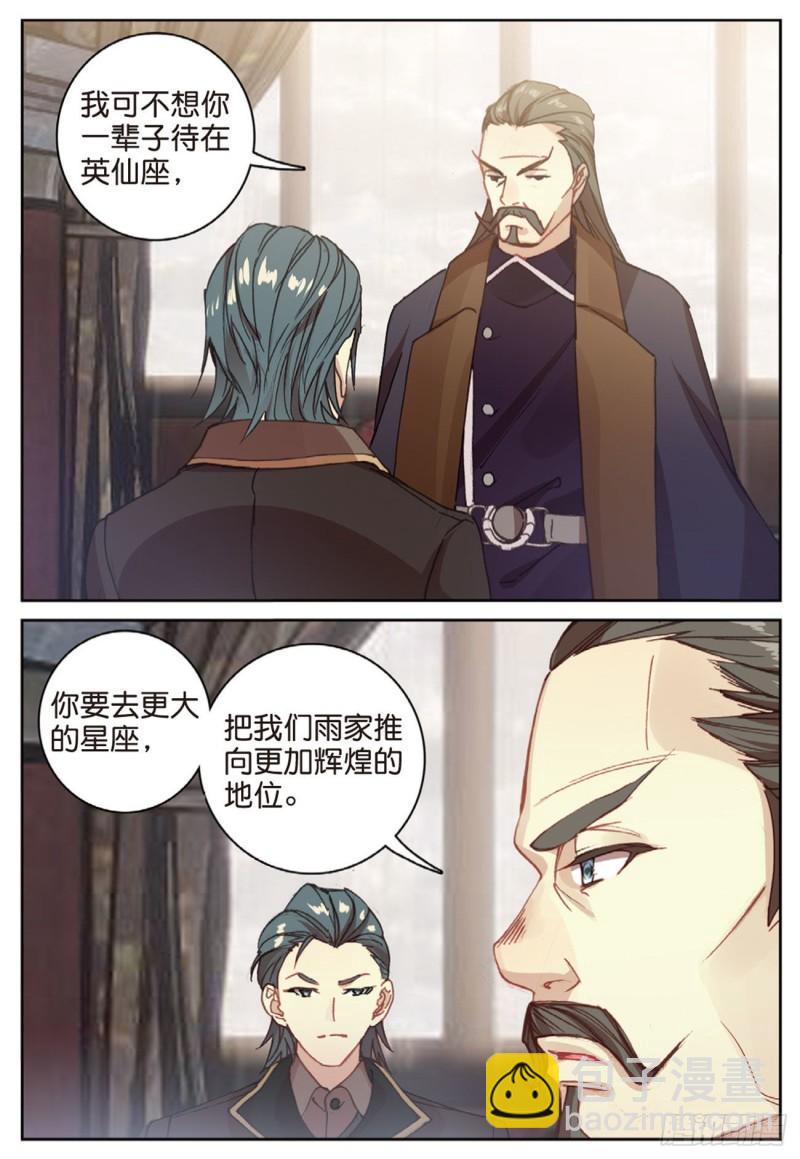 《不败战神 第二季》43雨家的挑衅（下） 第4页