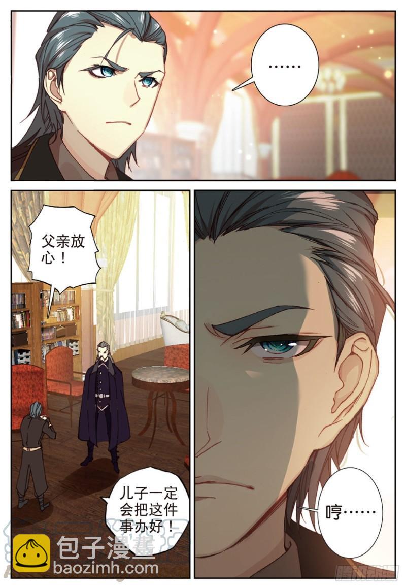 《不败战神 第二季》43雨家的挑衅（下） 第5页