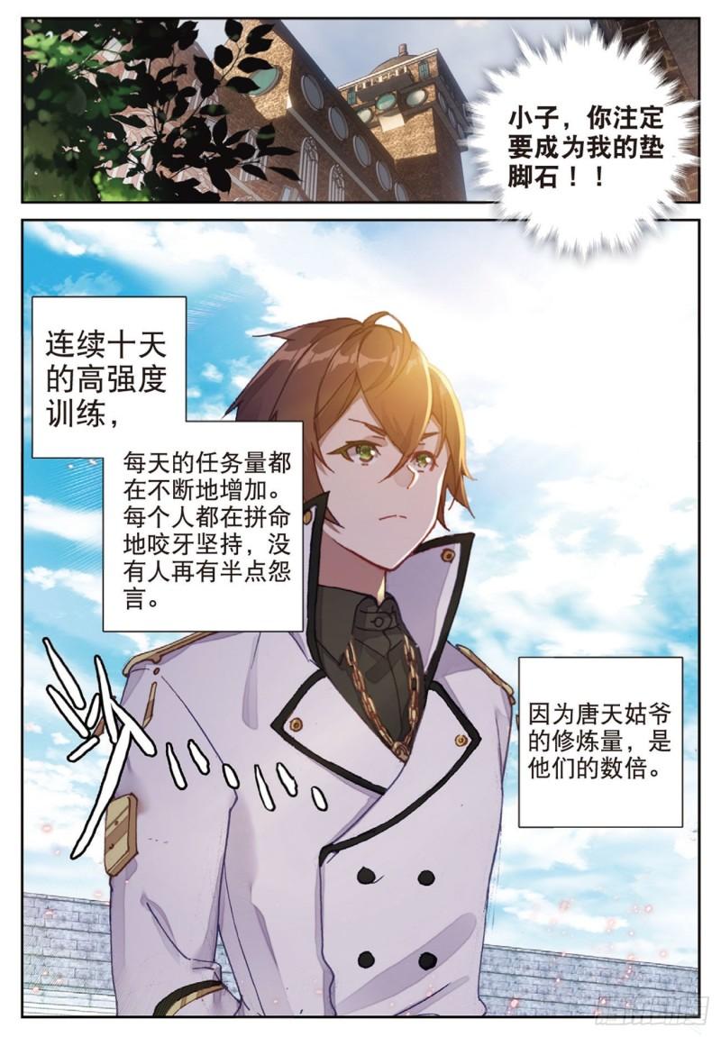 《不败战神 第二季》43雨家的挑衅（下） 第6页
