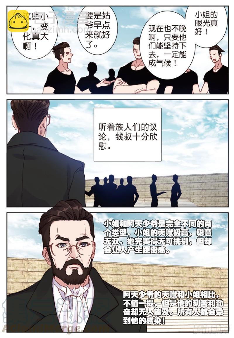 《不败战神 第二季》43雨家的挑衅（下） 第7页