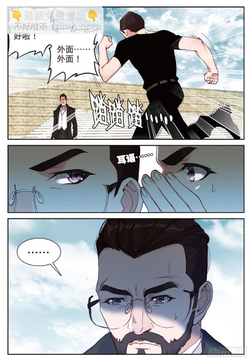 《不败战神 第二季》43雨家的挑衅（下） 第8页