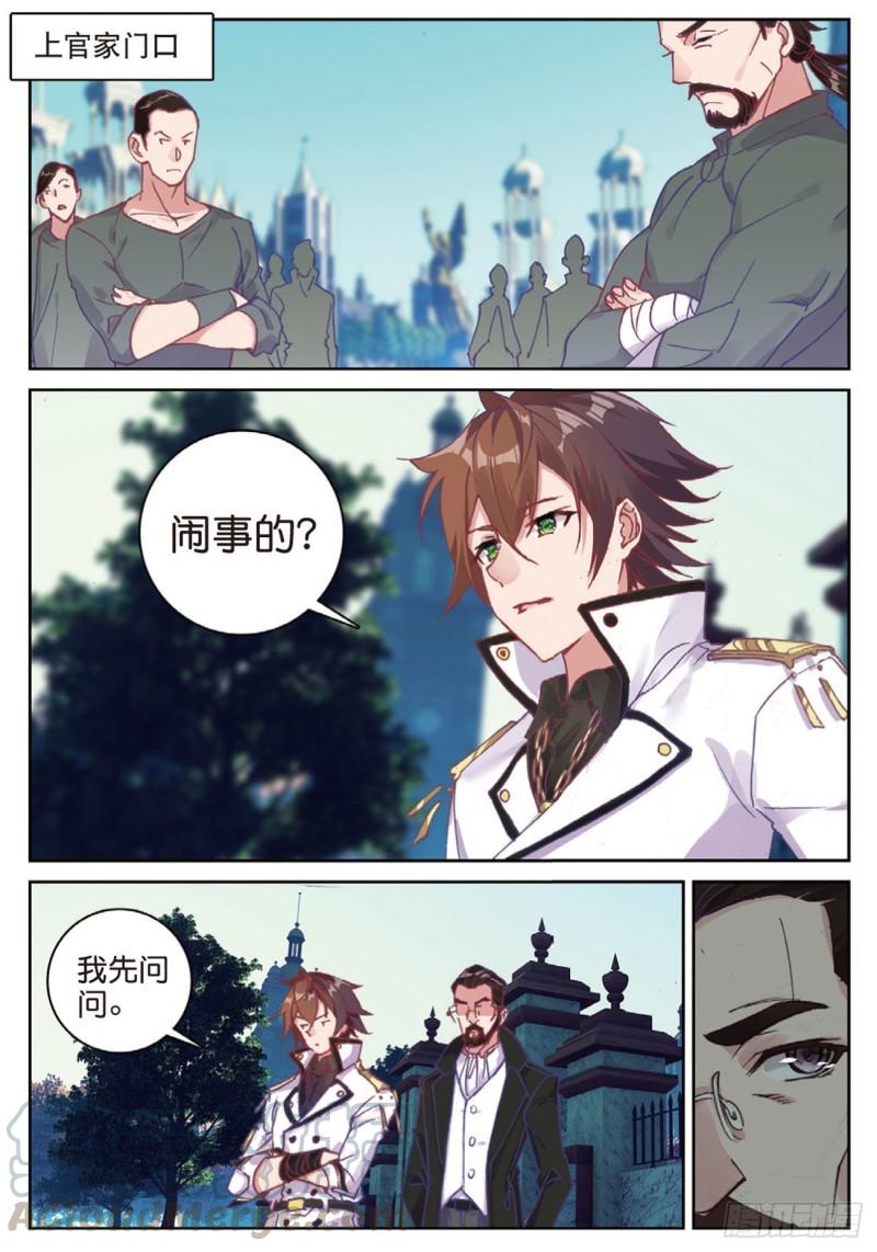 《不败战神 第二季》43雨家的挑衅（下） 第9页