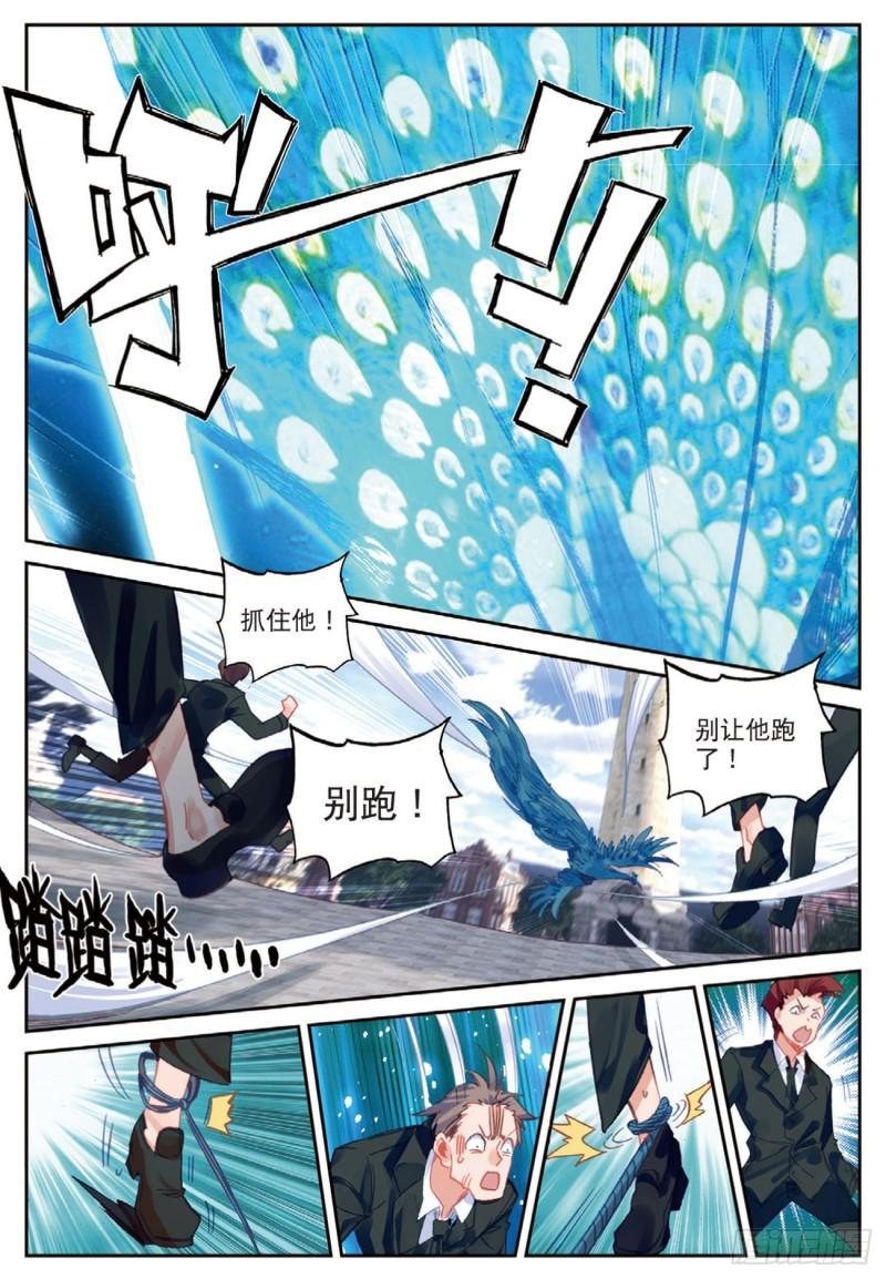 《不败战神 第二季》45带你飞（上） 第12页