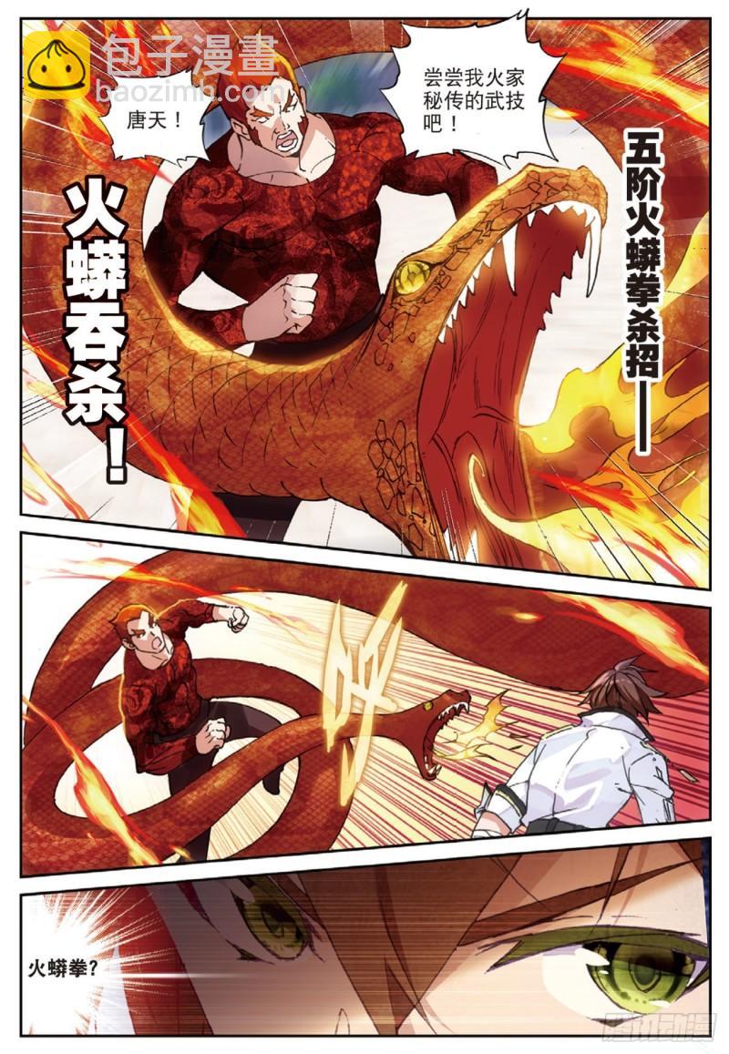 《不败战神 第二季》45带你飞（上） 第2页