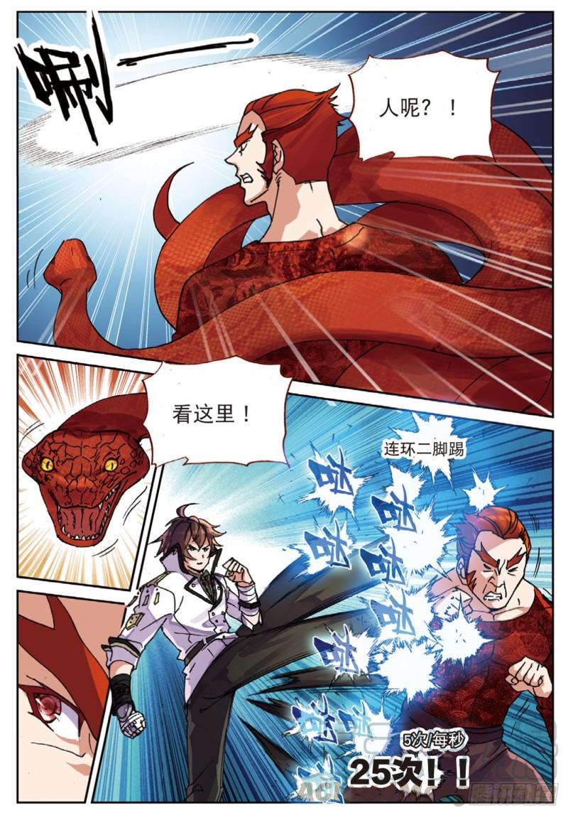 《不败战神 第二季》45带你飞（上） 第3页