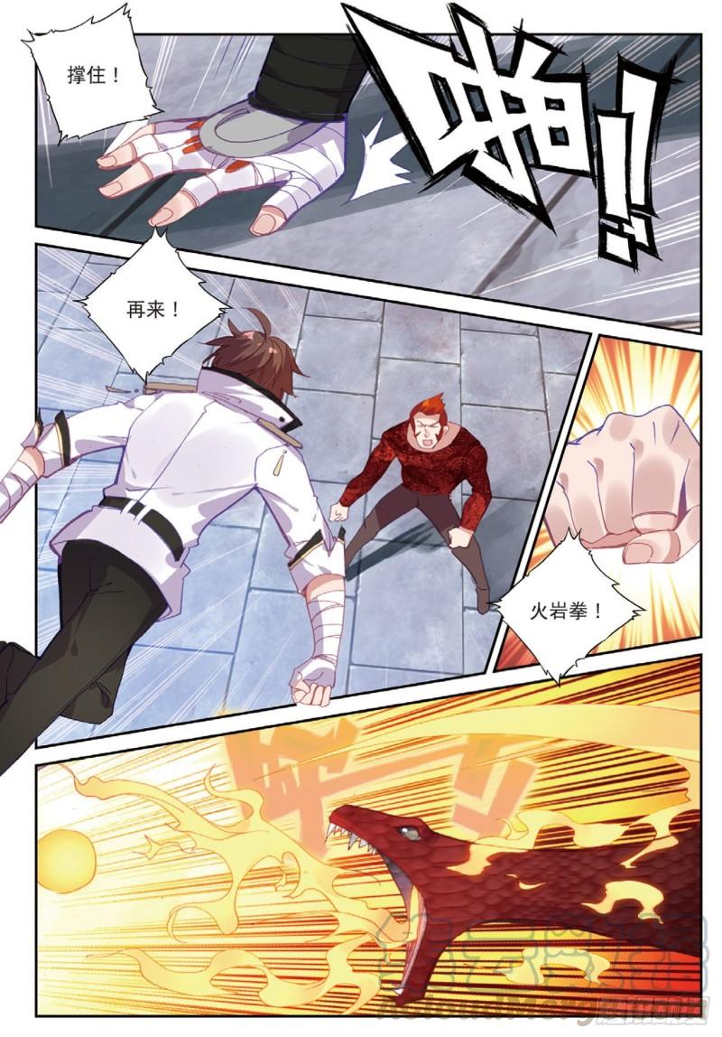 《不败战神 第二季》45带你飞（上） 第5页