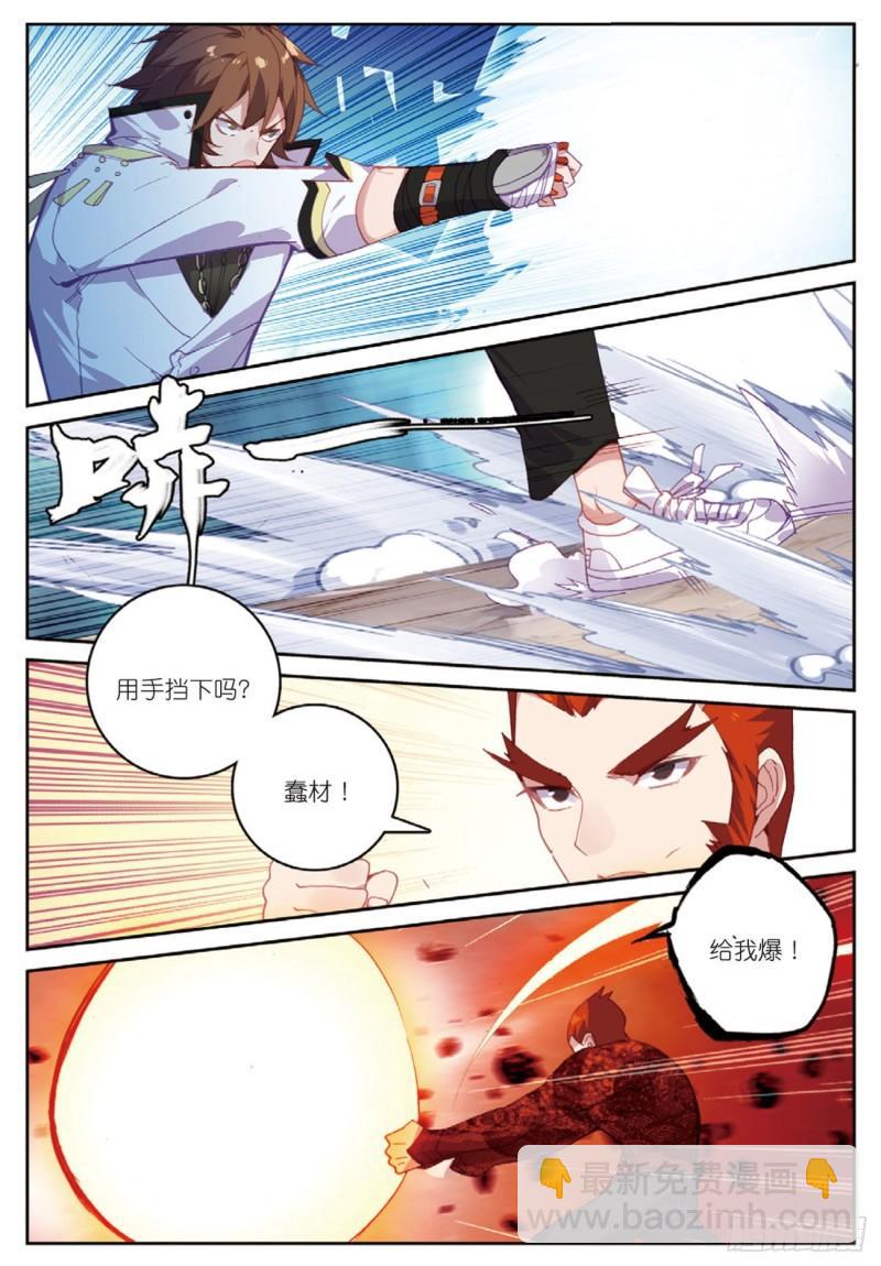 《不败战神 第二季》45带你飞（上） 第6页