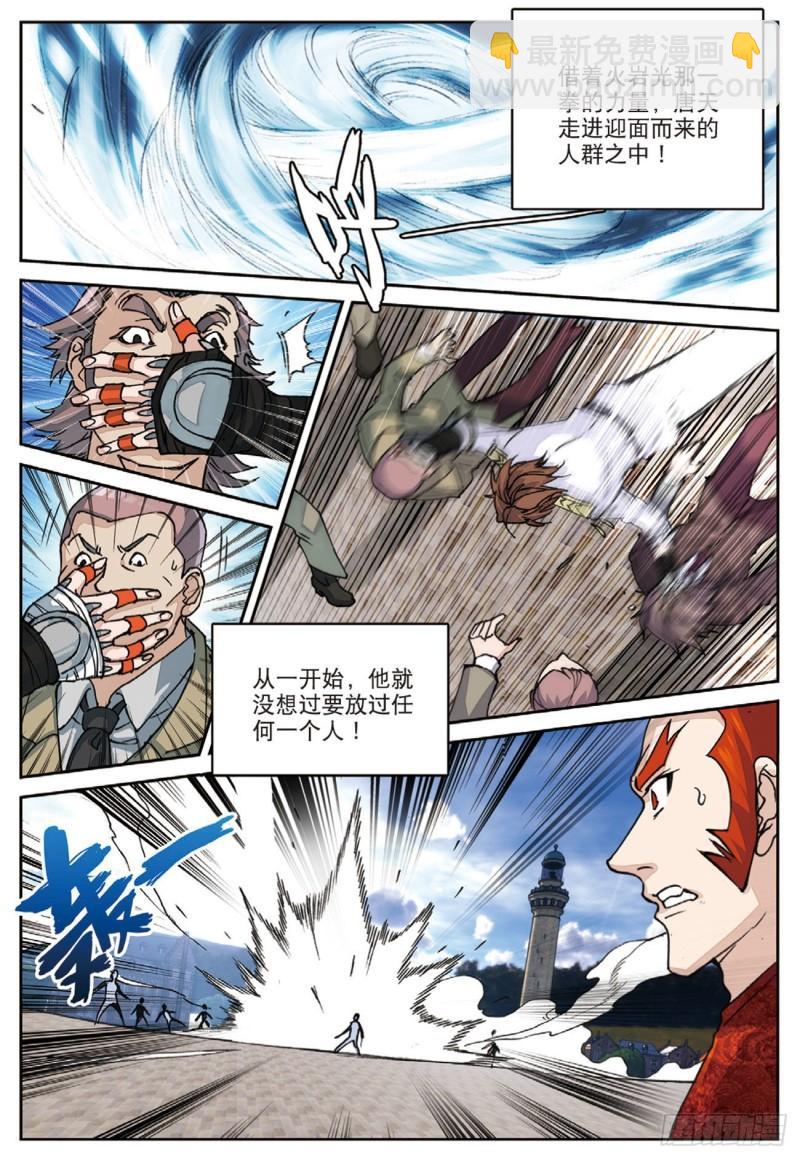 《不败战神 第二季》45带你飞（上） 第8页