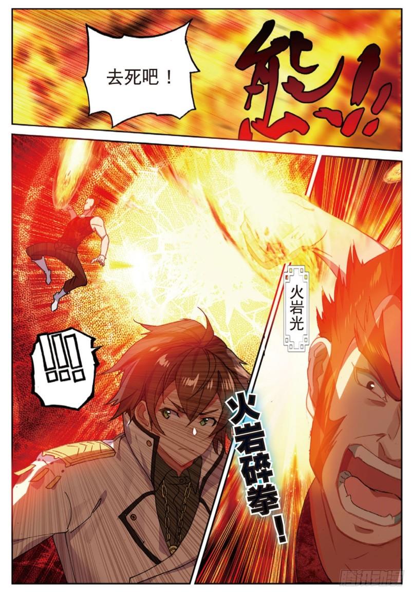 《不败战神 第二季》44塔顶上的少年（下） 第12页