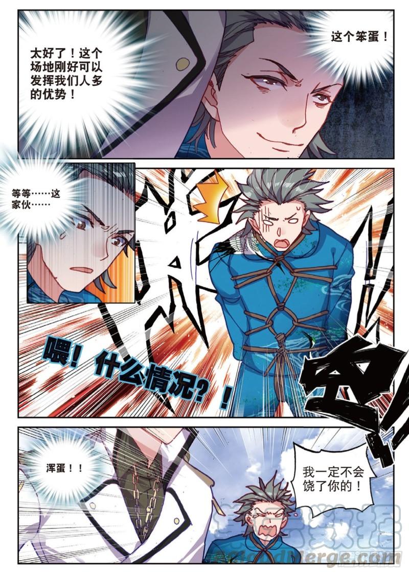 《不败战神 第二季》44塔顶上的少年（下） 第1页