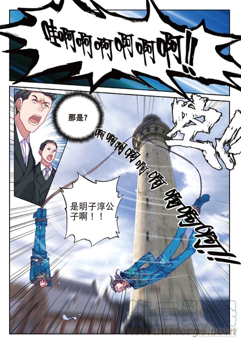 《不败战神 第二季》44塔顶上的少年（下） 第3页