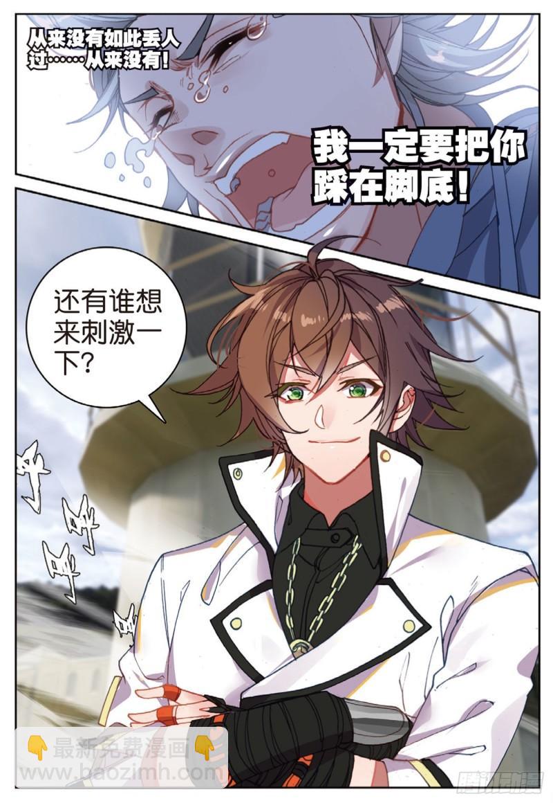 《不败战神 第二季》44塔顶上的少年（下） 第4页