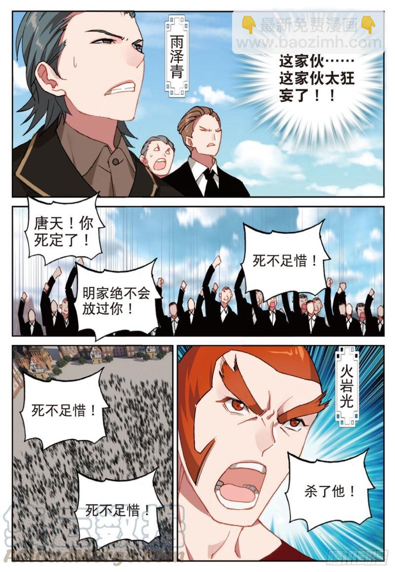 《不败战神 第二季》44塔顶上的少年（下） 第5页