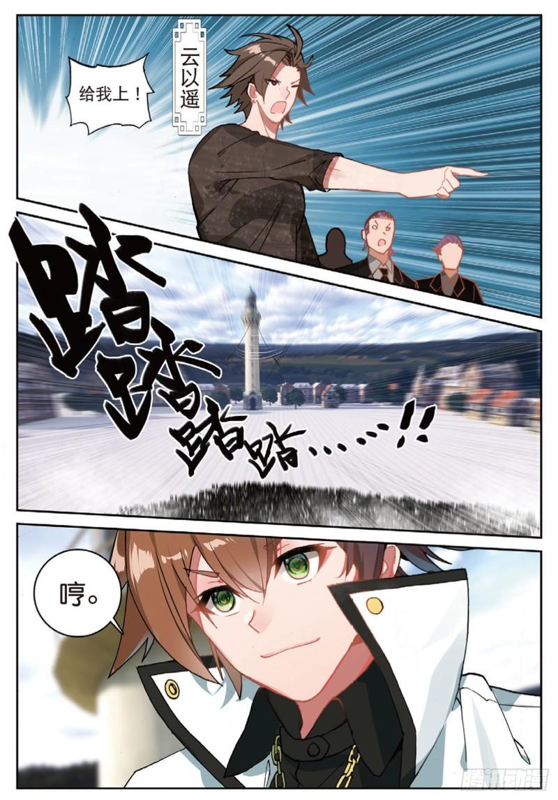 《不败战神 第二季》44塔顶上的少年（下） 第6页