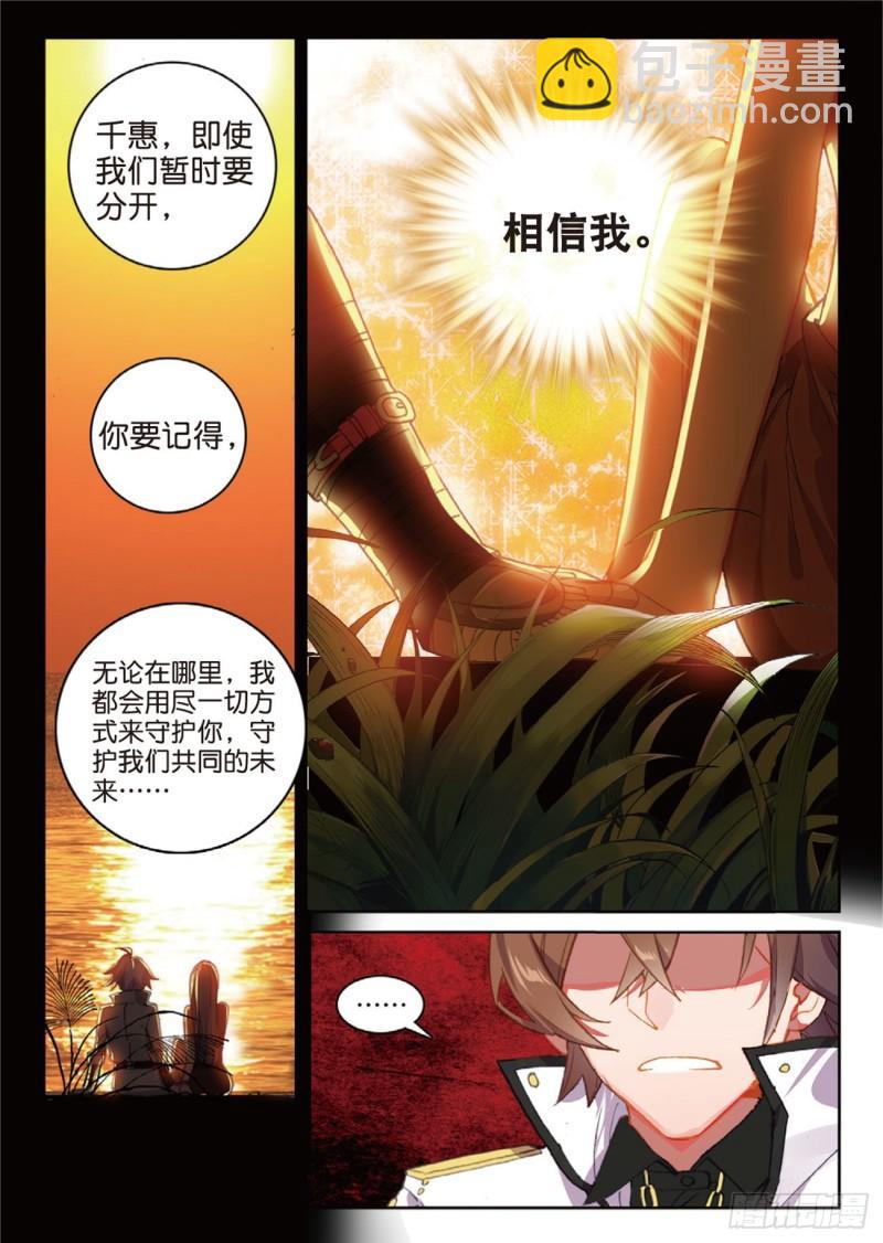 《不败战神 第二季》44塔顶上的少年（下） 第8页